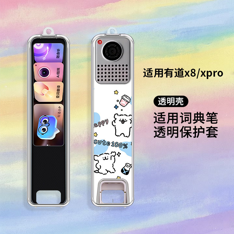 适用于有道词典笔X8保护壳4.1英寸透明软壳卡通玉桂狗线条狗创意可爱X8Pro拍照学习机高颜值定制保护套