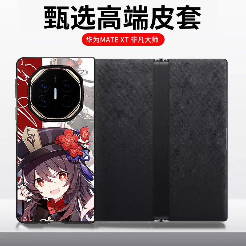 适用于华为Mate XT 非凡大师手机壳折叠皮纹GRL-AL10卡通动漫matext二次元原神创意Q版可爱时尚高颜值保护套