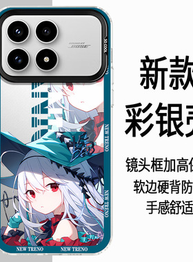 适用于红米k90手机壳彩银卡通动漫k90Promax方舟斯卡蒂史尔特尔POCOF8Pro创意可爱全包防摔高颜值定制保护套