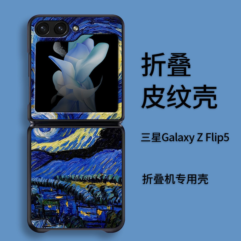 适用于三星zflip5手机壳zflip4/SM-F7210折叠屏皮纹保护套zflip 3时尚zflip2卡通油画高颜值防摔定制ins风新