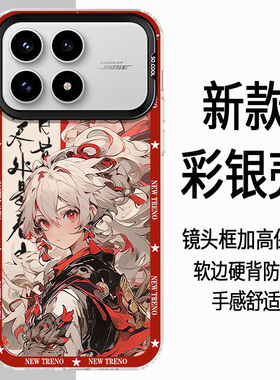 适用于红米k90手机壳彩银卡通动漫k90Promax古风万叶胡桃甘雨创意可爱POCOF8Pro全包防摔高颜值定制保护套ins