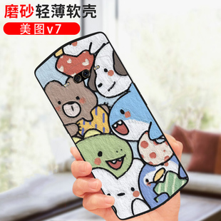 适用于美图V7手机壳MP1801卡通动漫全包防摔时尚新款创意可爱高颜值男女款定制保护套ins风