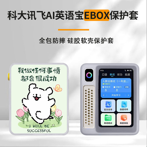 适用于科大讯飞AI英语宝EBOX保护套QM-T200卡通动漫硅胶软套EBOX Pro快乐小狗全包防摔高颜值定制保护套ins风