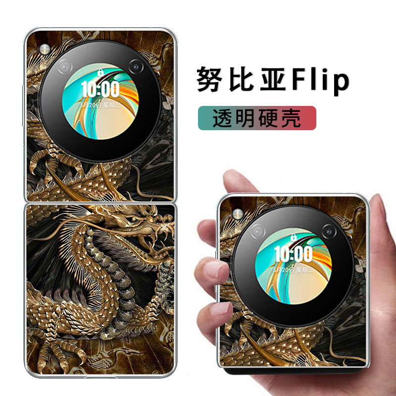 努比亚flip卡通动漫创意时尚