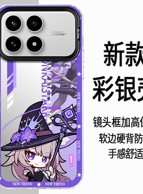 适用于红米k90手机壳彩银卡通动漫k90Promax星铁大黑塔飞霄创意Q版可爱POCOF8Pro全包防摔高颜值定制保护套