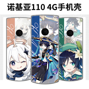 适用于新诺基亚110 4G 2023版手机壳全包防摔简约可爱原神创意Q版时尚卡通动漫舒适高颜值定制保护套ins风