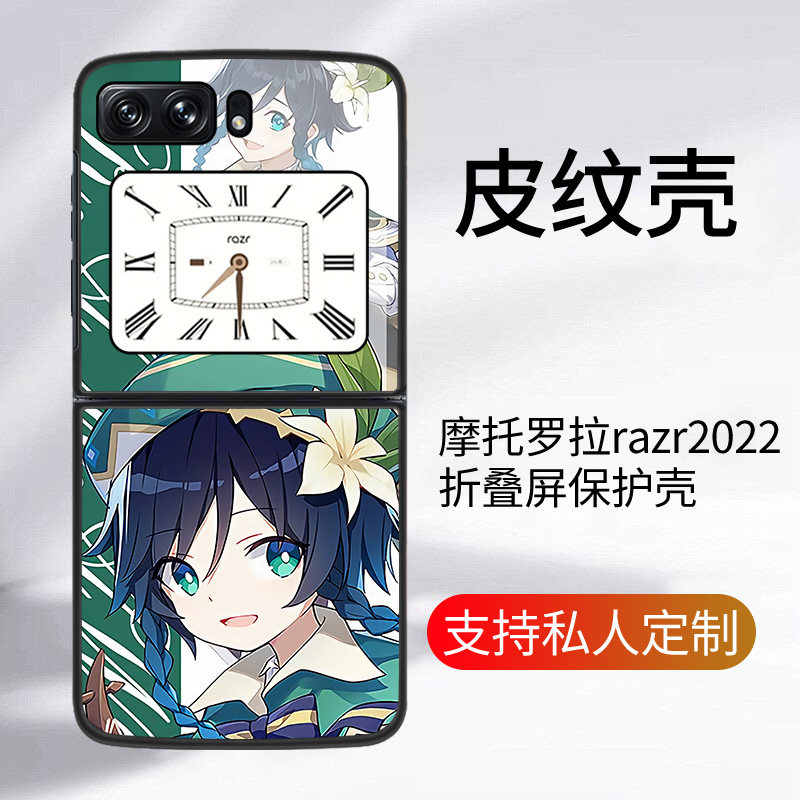 摩托罗拉razr2022皮纹卡通动漫
