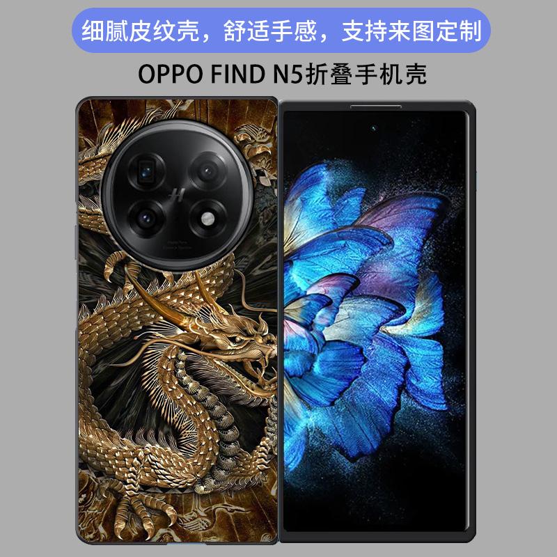 适用于OPPO Find N5手机壳折叠皮纹卡通动漫全包防摔潮牌金龙创意可爱findn5高颜值男女款定制保护套ins风