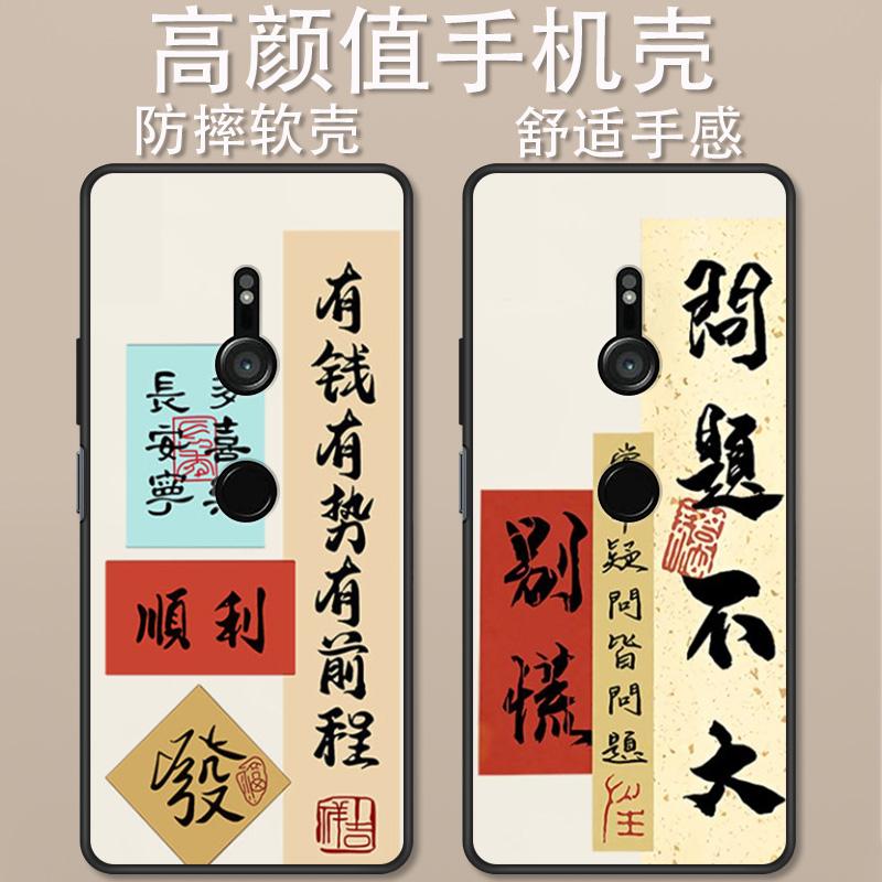 索尼XperiaXZ3卡通动漫时尚