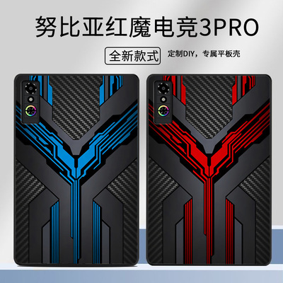 红魔电竞平板3Pro保护套