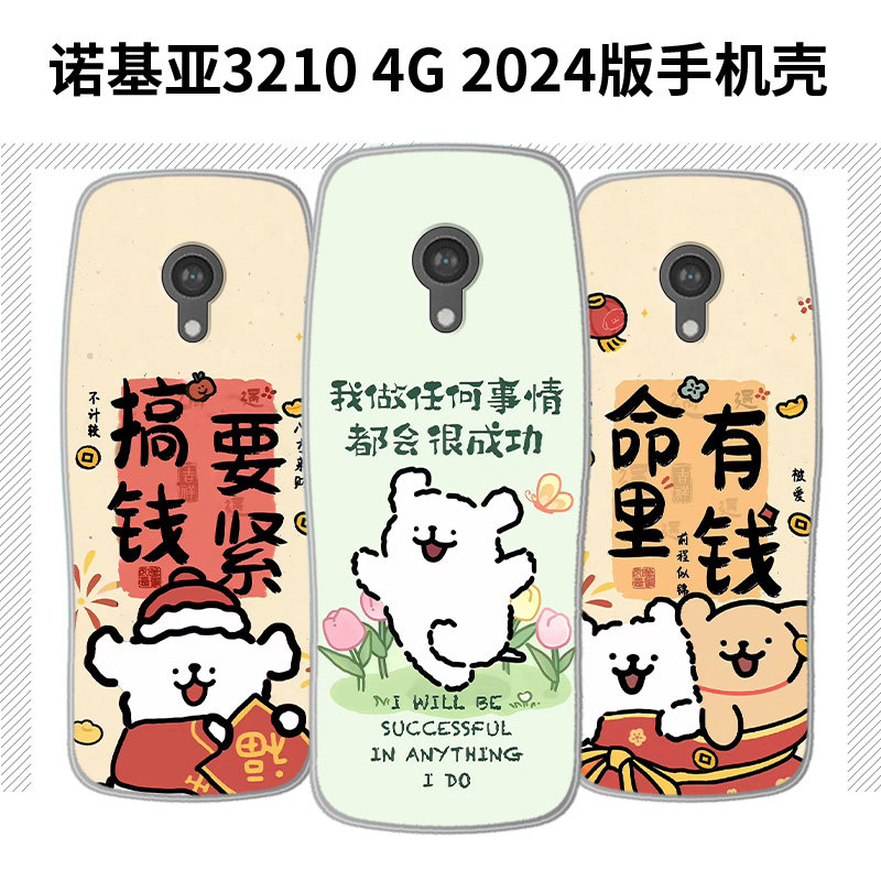 适用于诺基亚3210 4G手机壳TA-1619卡通动漫快乐好运小狗搞笑汤姆杰瑞创意可爱全包防摔高颜值定制保护套ins