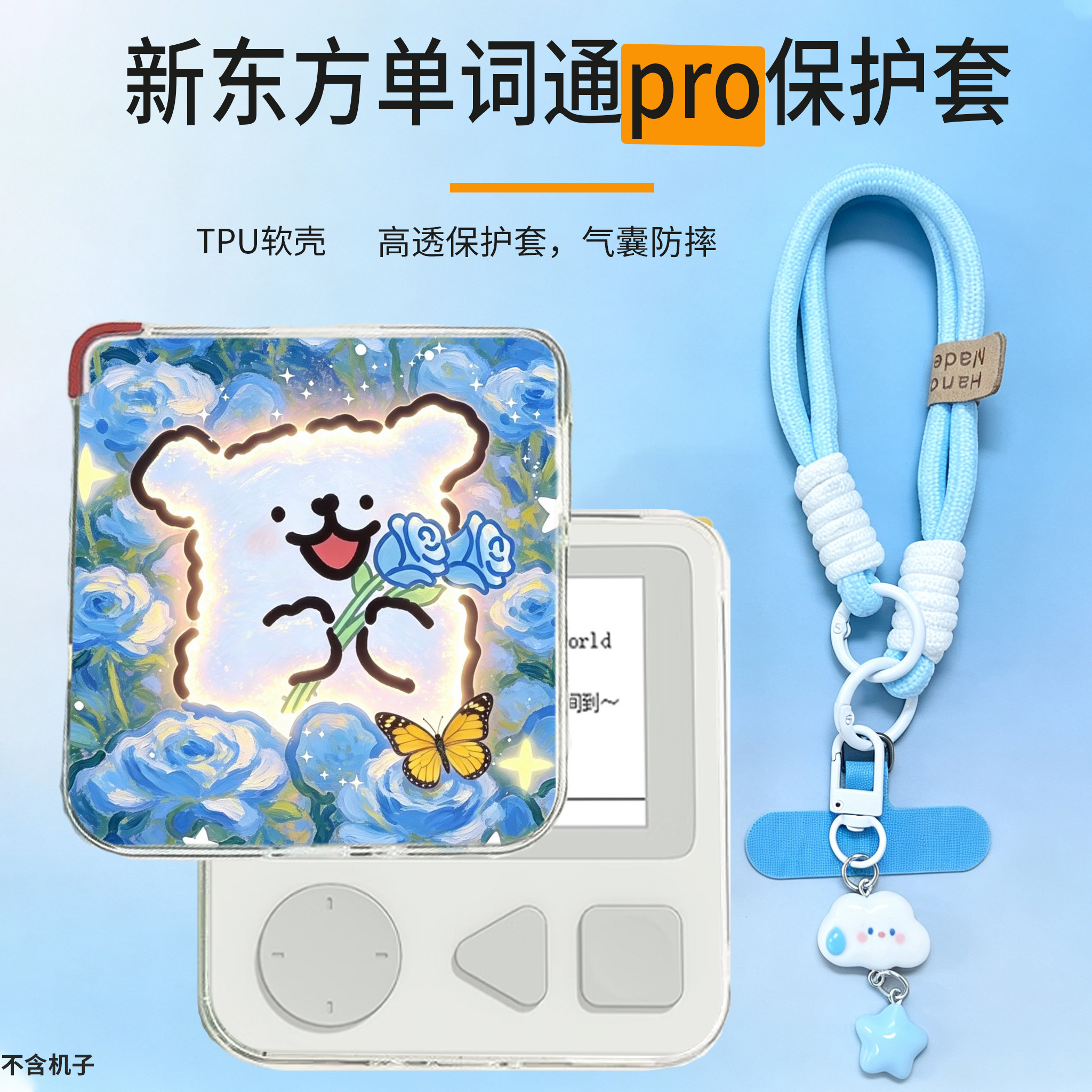 适用于新东方单词通Pro保护壳2.7寸卡通动漫线条狗透明软壳小鲨鱼创意可爱防摔时尚高颜值定制保护套ins风图片
