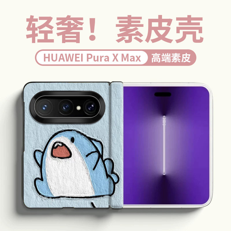 适用于华为Pura X Max手机壳折叠皮纹铰链全包卡通PuraXMax典藏版堆堆乐波吉史迪仔创意可爱防摔定制保护套