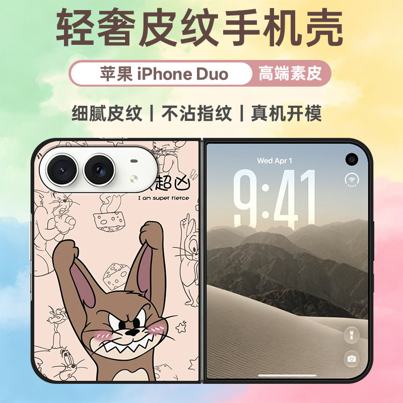 适用于苹果iPhone Duo手机壳折叠皮纹时尚轻奢商务卡通超凶杰瑞汤姆防摔高颜值潮款轻薄定制保护套ins风