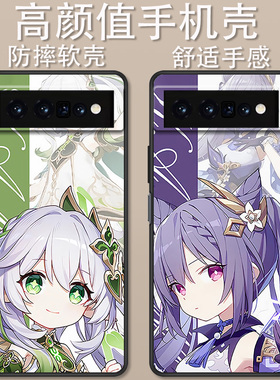 适用于谷歌Pixel 6Pro手机壳卡通防摔8Pro二次元原神创意Q版可爱7Pro时尚5a简约4XL高颜值男女款定制保护套