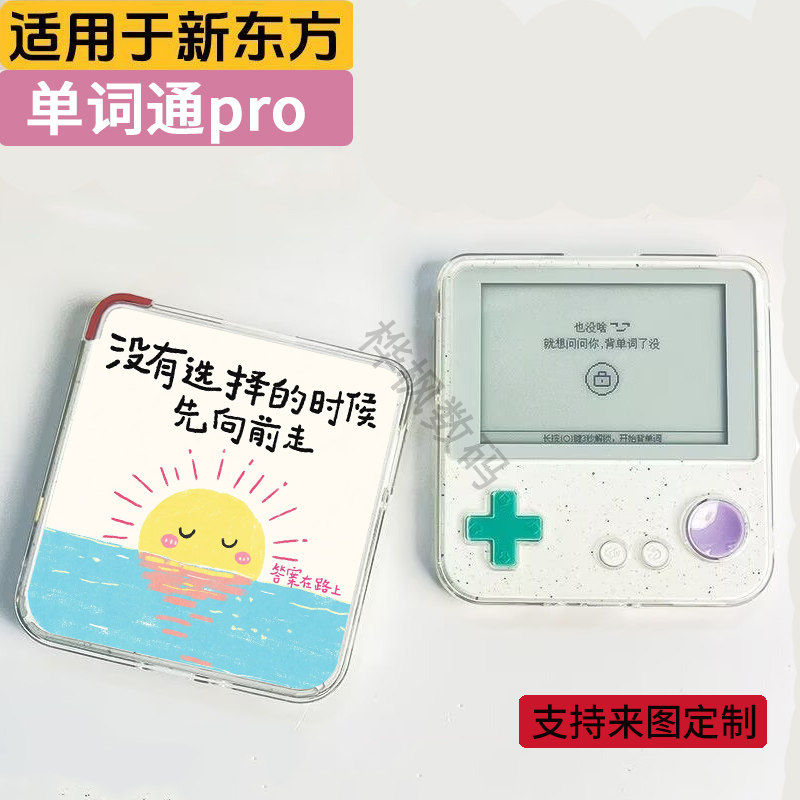 适用于新东方单词通Pro保护壳卡通励志文字新款学习机透明气囊创意全包防摔轻薄新款高颜值定制保护套图片