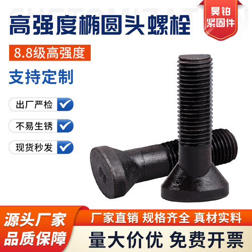 8.8级椭圆头球磨机螺栓衬板螺栓