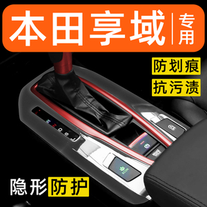 本田享域内饰贴膜中控保护膜车内膜车载装饰改装配件汽车用品大全