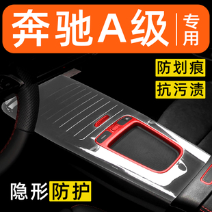 奔驰A级A180L内饰贴膜A200L中控保护膜装饰改装配件汽车用品大全