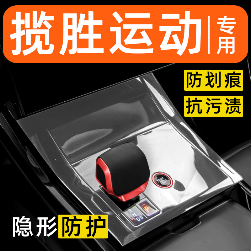 路虎揽胜运动版内饰贴膜中控保护膜车内装饰改装配件汽车用品大全