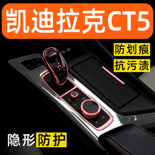 凯迪拉克CT5内饰贴膜中控保护膜车内膜装 配件汽车用品大全 饰改装