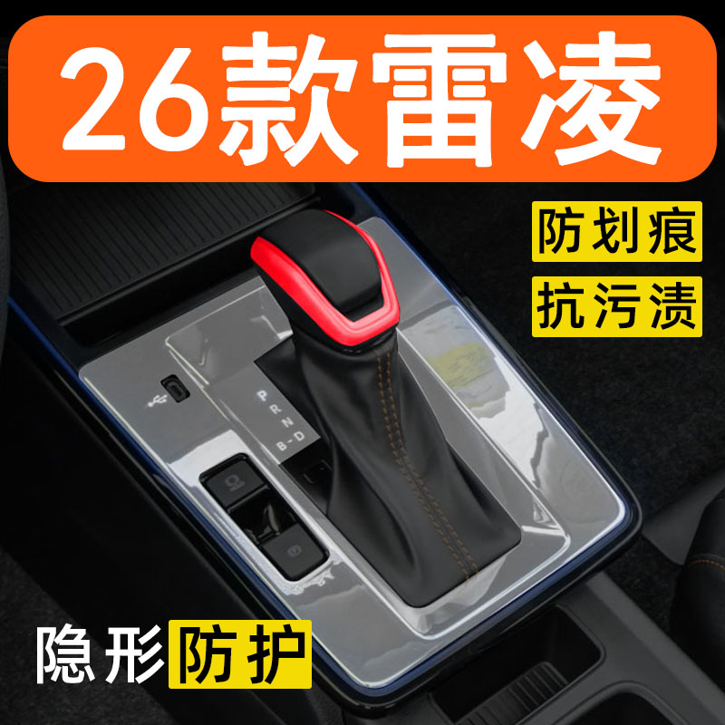 26款丰田雷凌内饰膜卡罗拉中控膜车内改装配件屏幕档位装饰用品膜