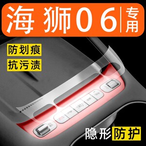 比亚迪海狮06EV内饰贴膜DMI中控保护膜装饰改装配件汽车用品大全