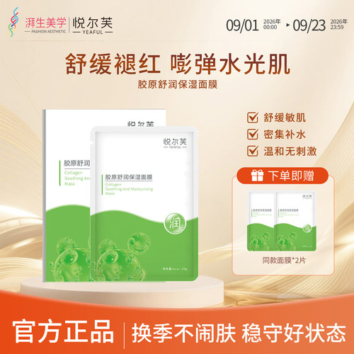 胶原舒润保湿面膜舒缓温和无刺激