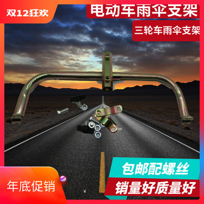 遮阳加厚自行车撑伞架