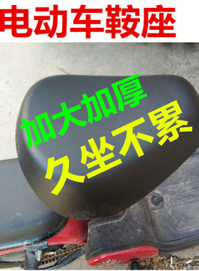 电动车坐垫车座电动自行车电瓶车鞍座座椅坐包的座子加大防水通用