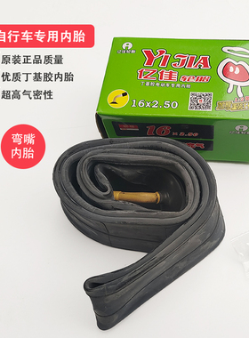 亿佳内胎12/14/16/20/24/26寸X1.75/1.95/2.125自行车轮胎电动车