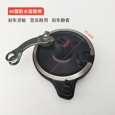 电动车自行车配件前鼓刹80型刹车总成刹车鼓盖前鼓闸前古刹前刹车