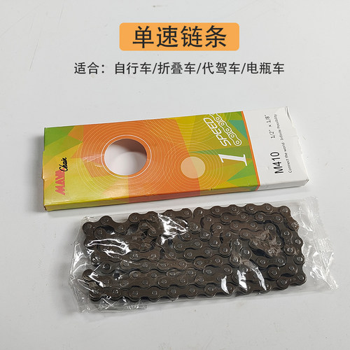 正品盒装单速链条死飞车代驾车折叠普通自行车链条M410电动车链条