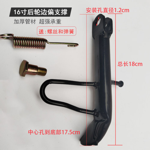 电动车单支撑/摩托车偏支撑脚边支架14/16/18支撑偏脚架站脚配件