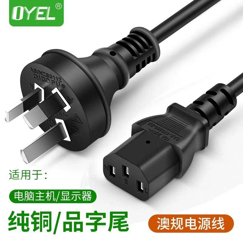 澳标电源线纯铜三孔芯0.75/1/1.5平方1.5/2米澳规插头电源连接线