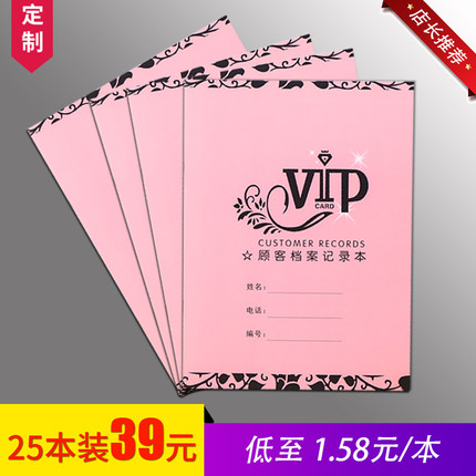 顾客美容院档案一人一本客户VIP会员资料管理护理记录登记本定制
