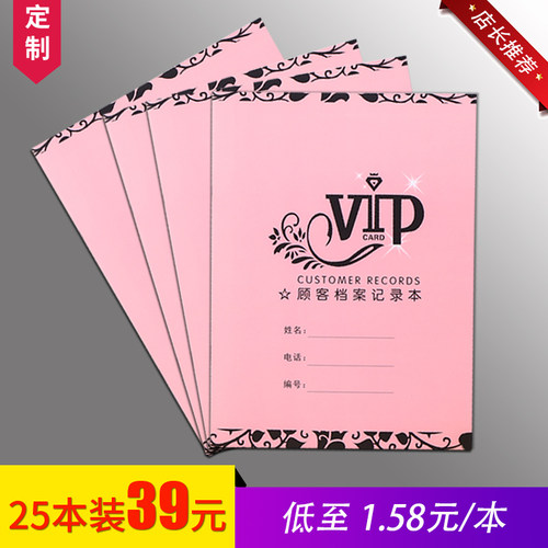 美容顾客档案本一人一本客户