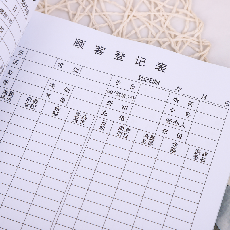 VIP储值登记卡顾客档案本美容院