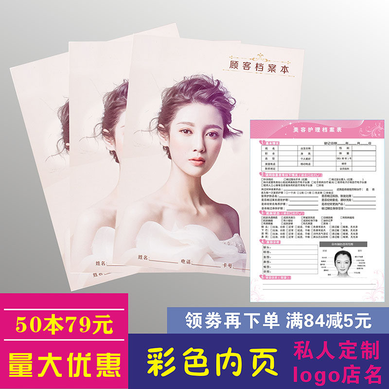 顾客美容院护理消费记录本档案表