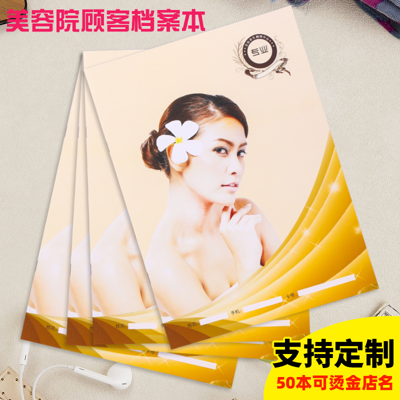 通用档案本美容院一人一本多款式