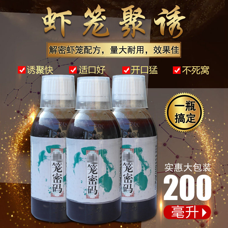 鳝笼专用诱食剂南北通用、强开口