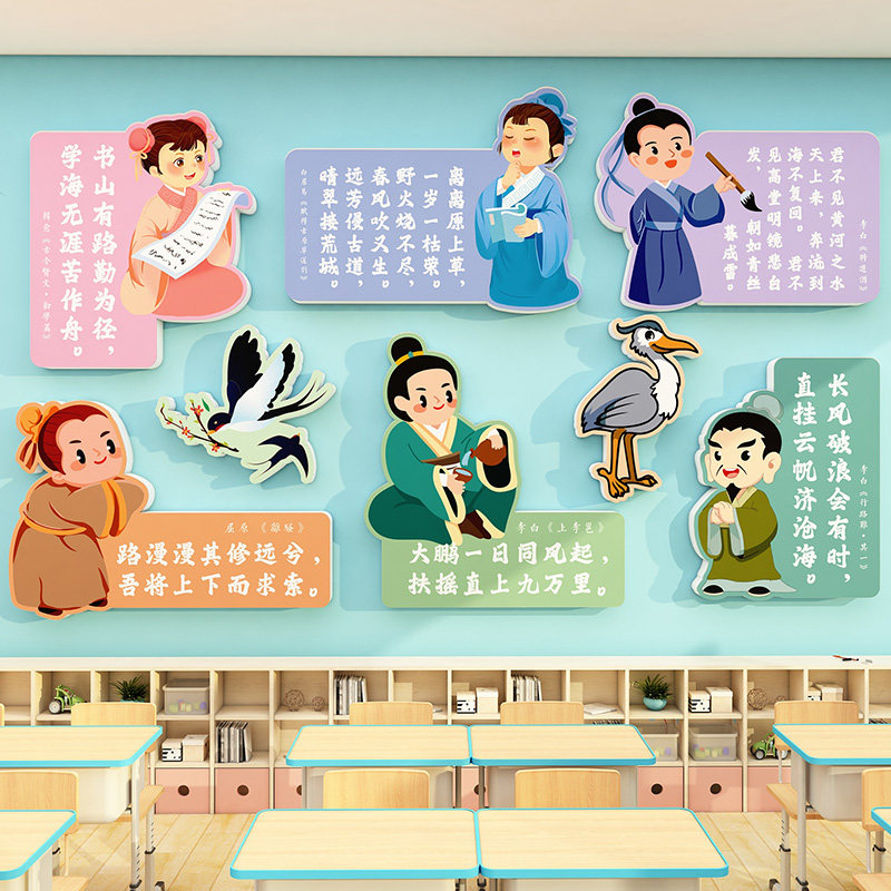 古诗词班级文化墙贴开学氛围布置