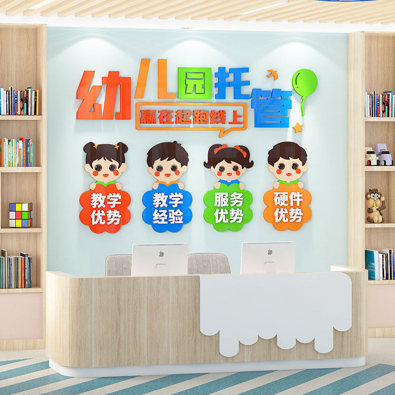 托管班墙面装饰幼儿园文化墙贴教室走廊环创布置前台背景形象墙