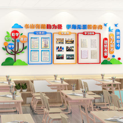 班级公告栏墙贴学习园地文化墙光荣榜作品展示墙教室布置墙面装饰