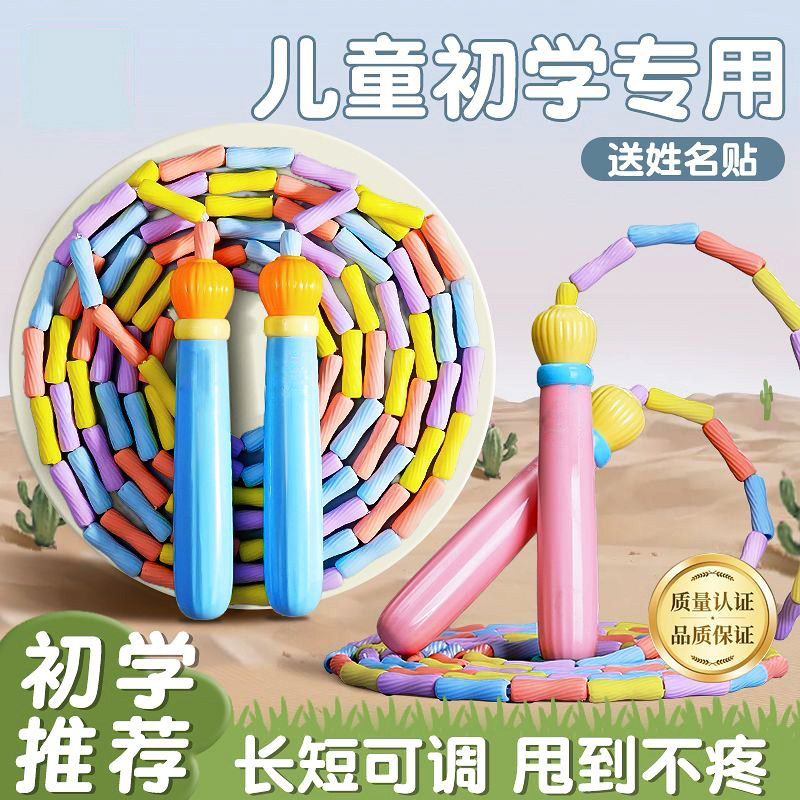 儿童竹节跳绳小学生初学者
