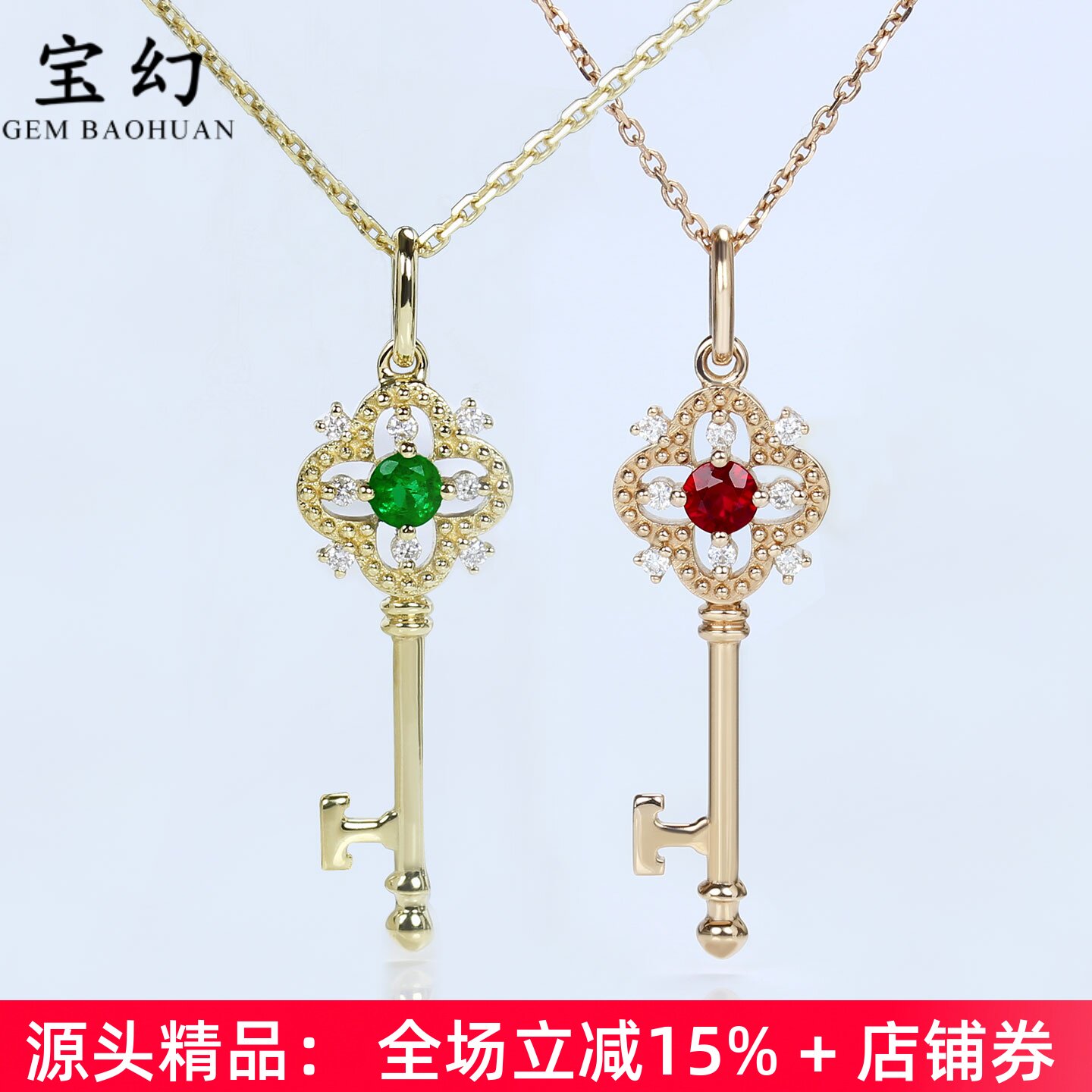 18K金天然红宝石祖母绿钥匙吊坠