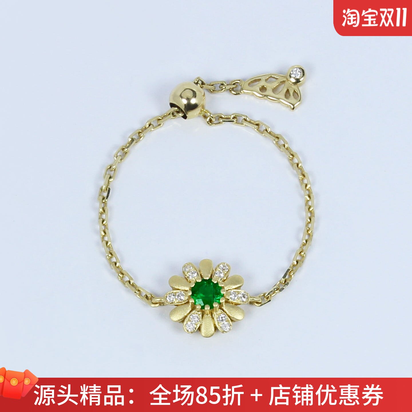 18K金天然祖母绿小雏菊链条戒指