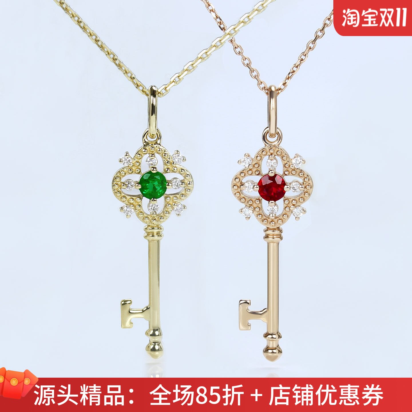 18K金天然红宝石祖母绿钥匙吊坠