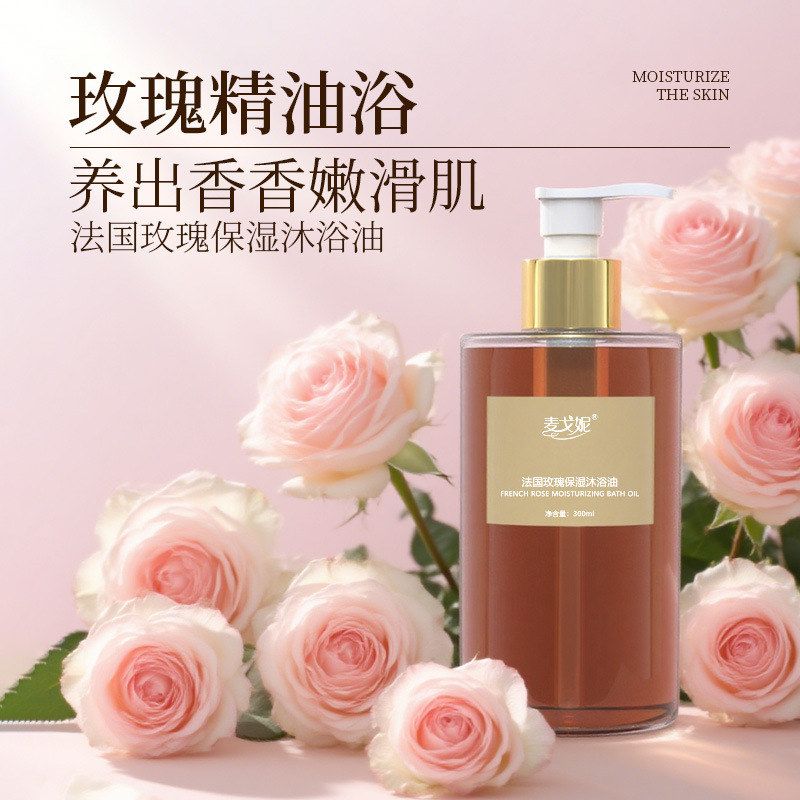 法式玫瑰精油香氛沐浴露补水保湿清洁持久留香香水沐浴油以油养肤