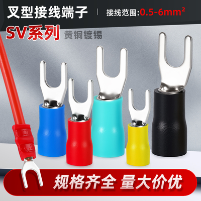 sv接线端子叉型纯铜u形冷压线耳